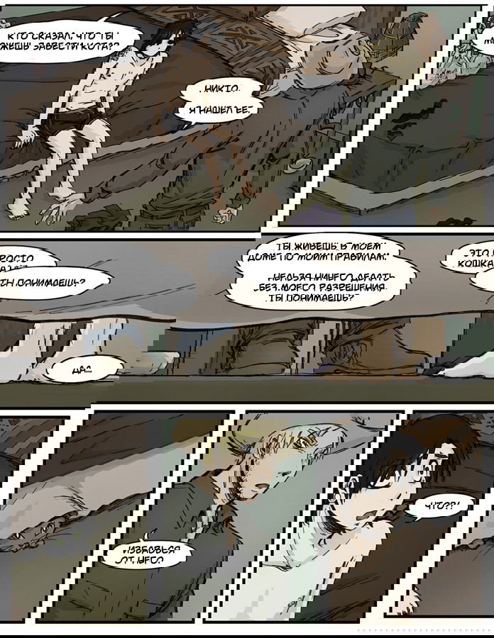 Манга Шпоры и Полосы - Глава 2 Страница 9