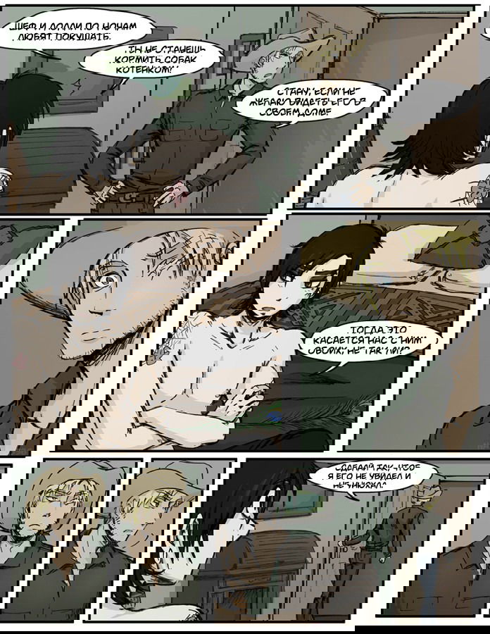 Манга Шпоры и Полосы - Глава 2 Страница 10