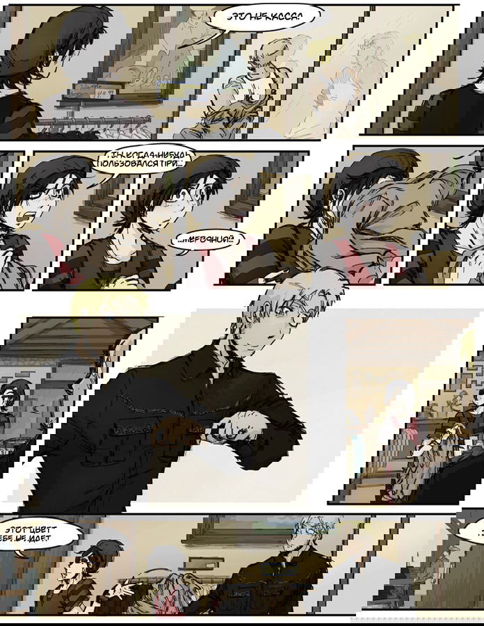 Манга Шпоры и Полосы - Глава 2 Страница 5