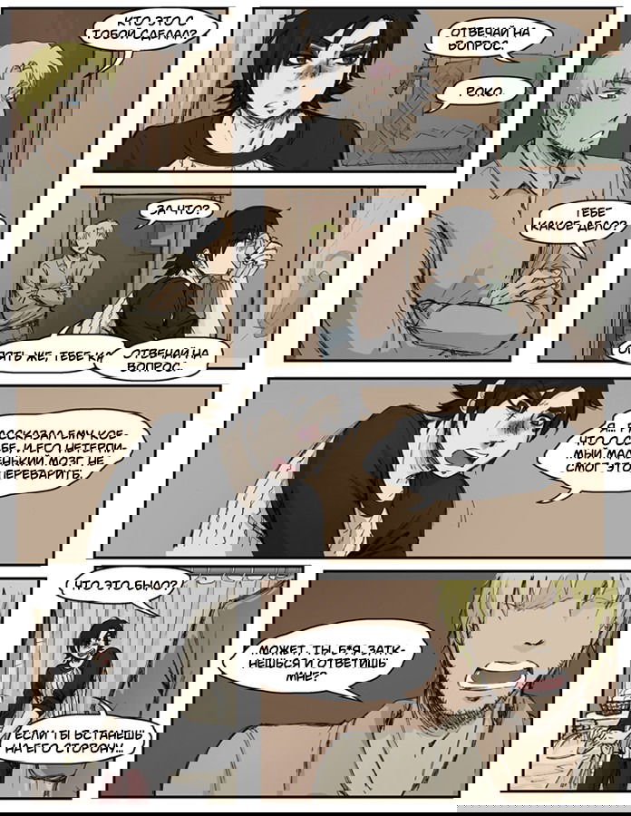 Манга Шпоры и Полосы - Глава 2 Страница 20