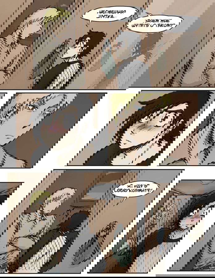 Манга Шпоры и Полосы - Глава 2 Страница 23