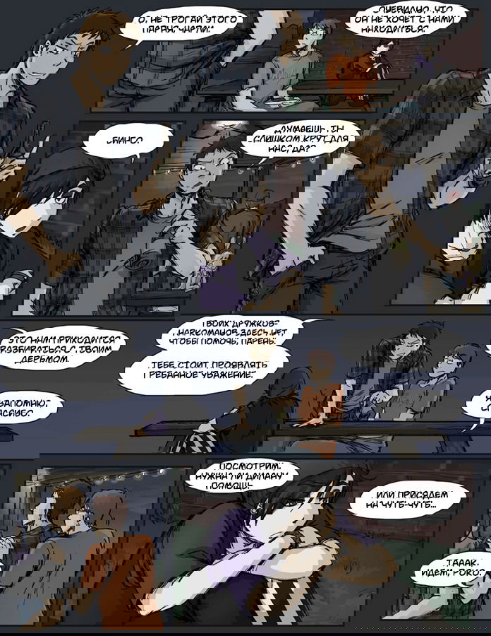 Манга Шпоры и Полосы - Глава 2 Страница 16