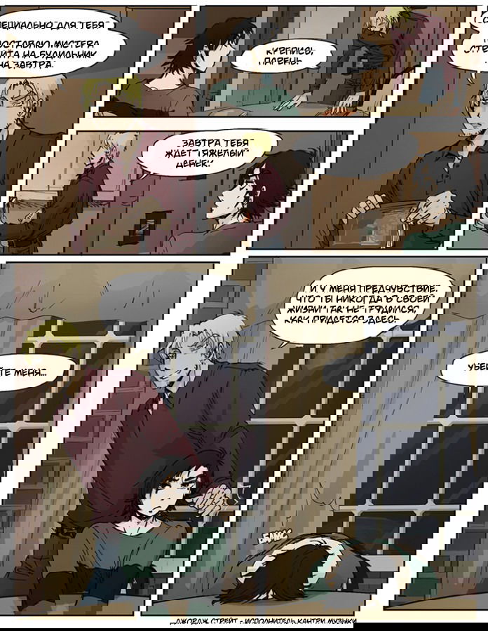 Манга Шпоры и Полосы - Глава 1 Страница 10