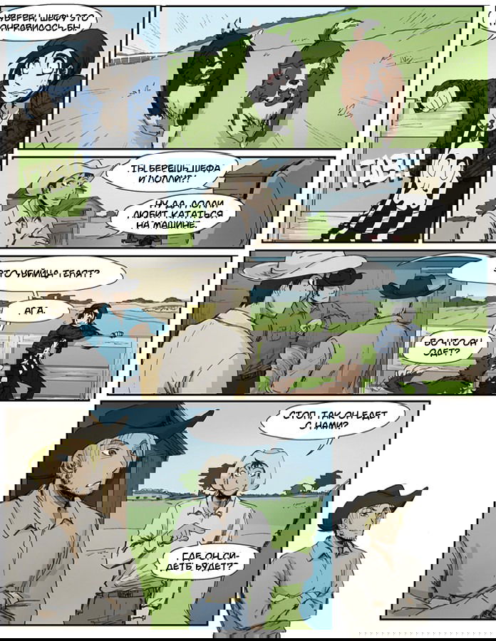 Манга Шпоры и Полосы - Глава 1 Страница 14