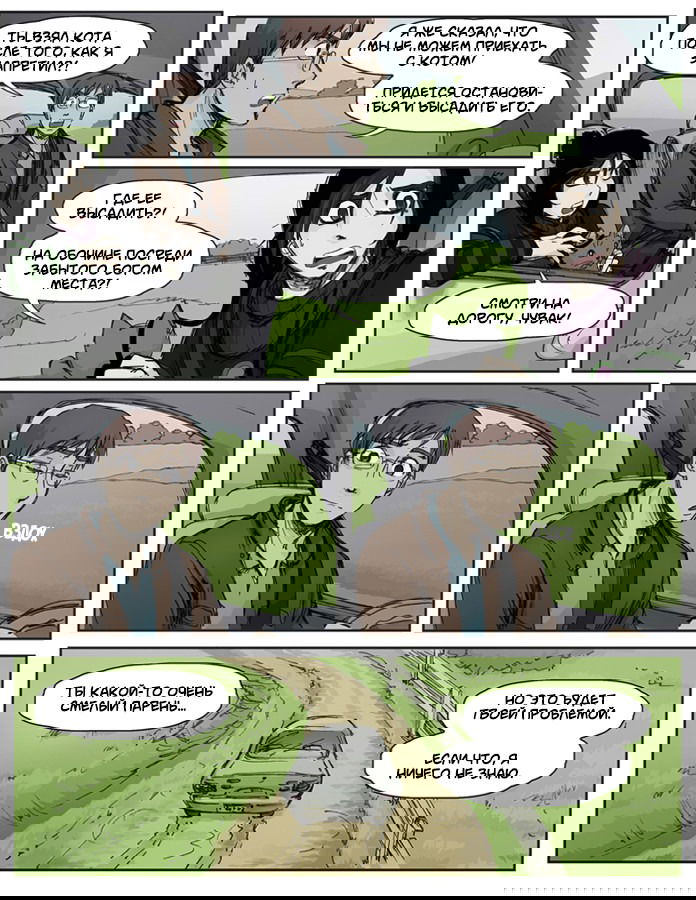 Манга Шпоры и Полосы - Глава 1 Страница 24