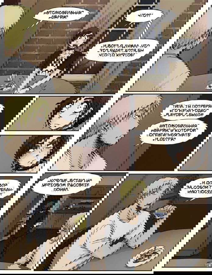 Манга Шпоры и Полосы - Глава 1 Страница 18