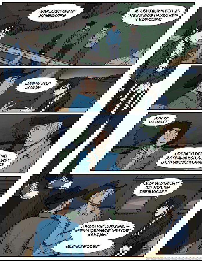 Манга Шпоры и Полосы - Глава 1 Страница 12