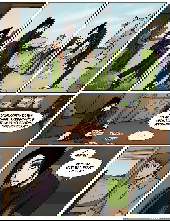 Манга Шпоры и Полосы - Глава 1 Страница 19