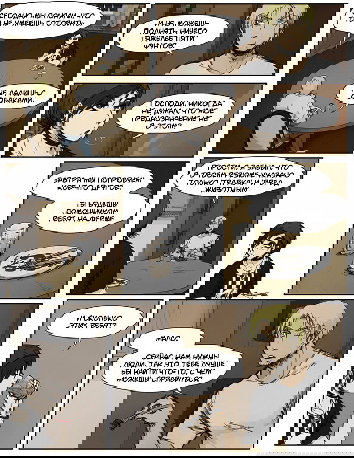 Манга Шпоры и Полосы - Глава 1 Страница 16