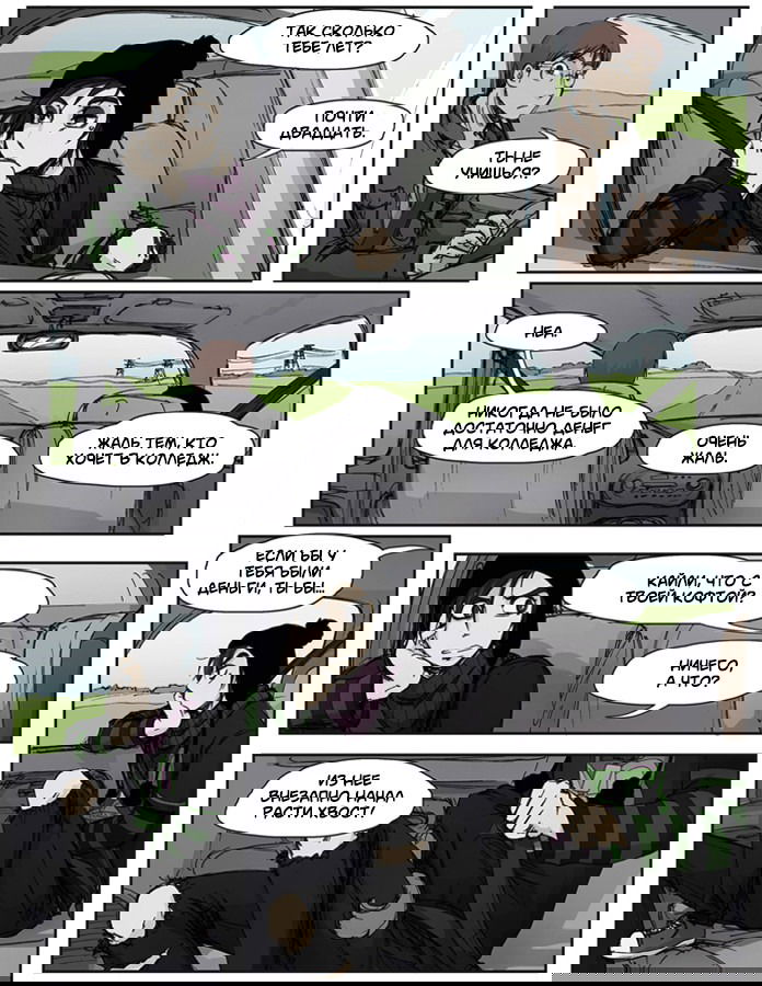 Манга Шпоры и Полосы - Глава 1 Страница 23