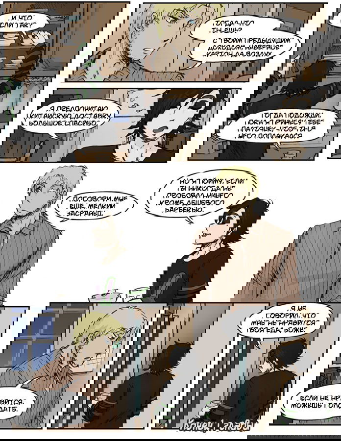 Манга Шпоры и Полосы - Глава 1 Страница 26