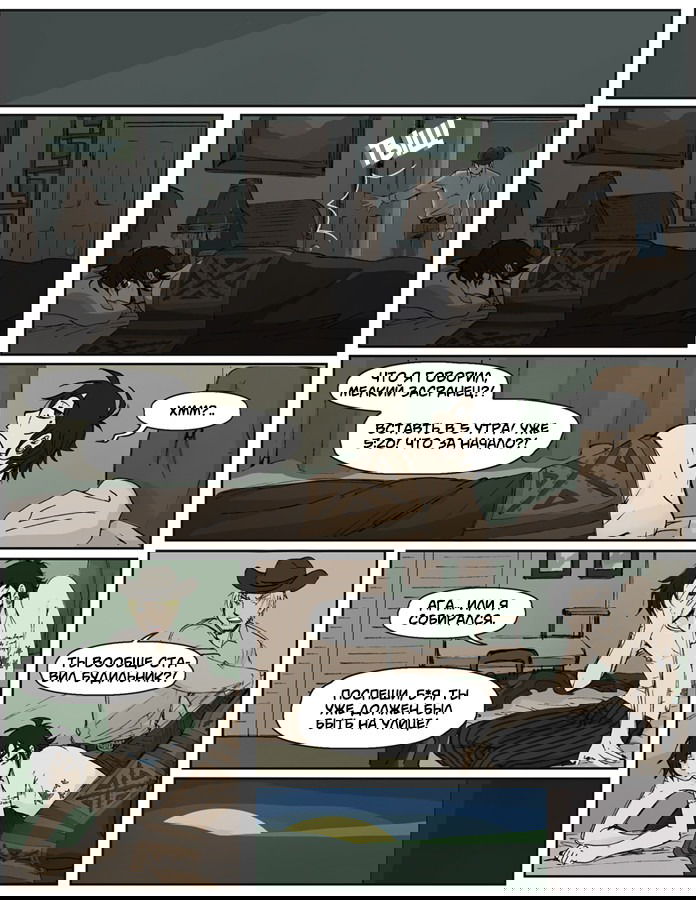 Манга Шпоры и Полосы - Глава 1 Страница 11