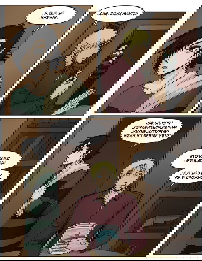 Манга Шпоры и Полосы - Глава 1 Страница 7