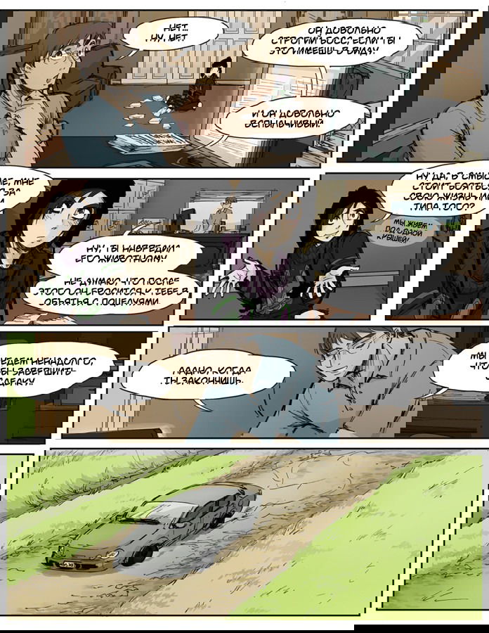 Манга Шпоры и Полосы - Глава 1 Страница 20