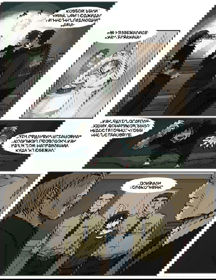 Манга Шпоры и Полосы - Глава 1 Страница 5