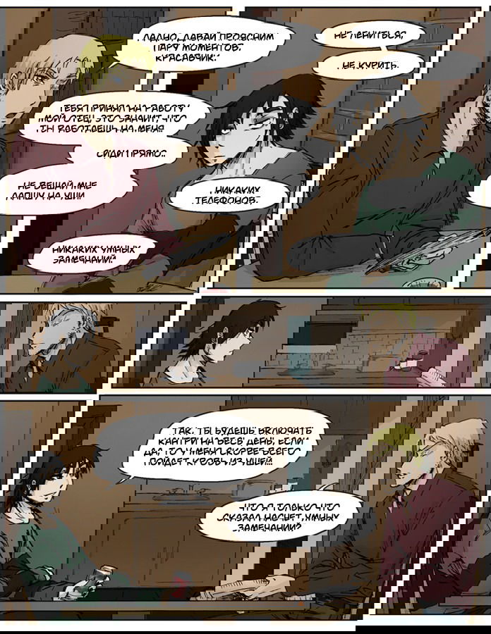 Манга Шпоры и Полосы - Глава 1 Страница 9