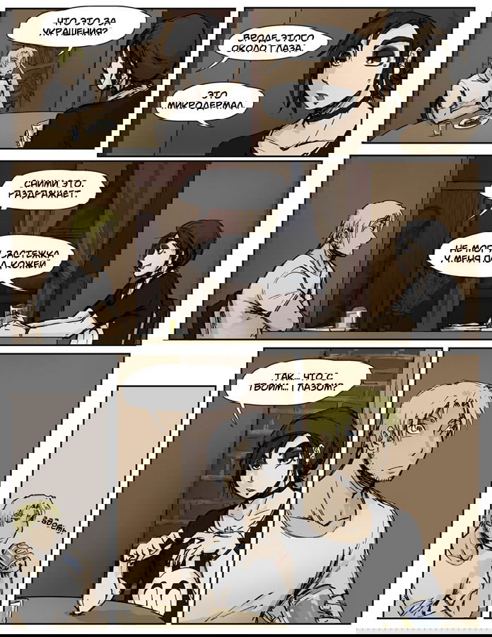 Манга Шпоры и Полосы - Глава 1 Страница 17