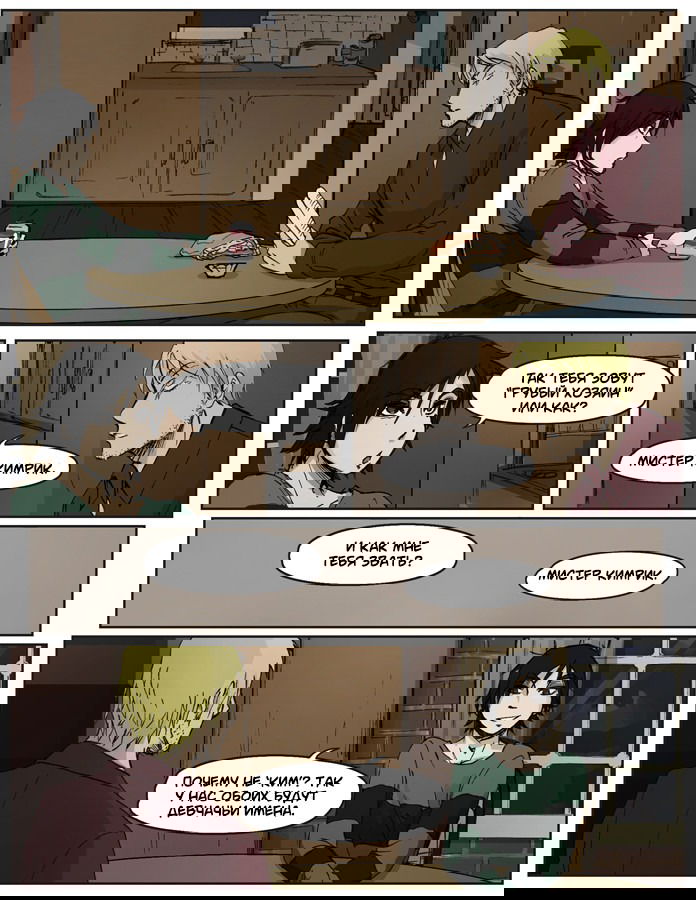 Манга Шпоры и Полосы - Глава 1 Страница 8