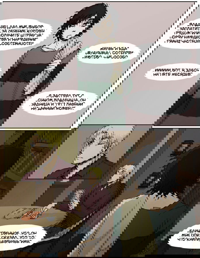 Манга Шпоры и Полосы - Глава 1 Страница 6