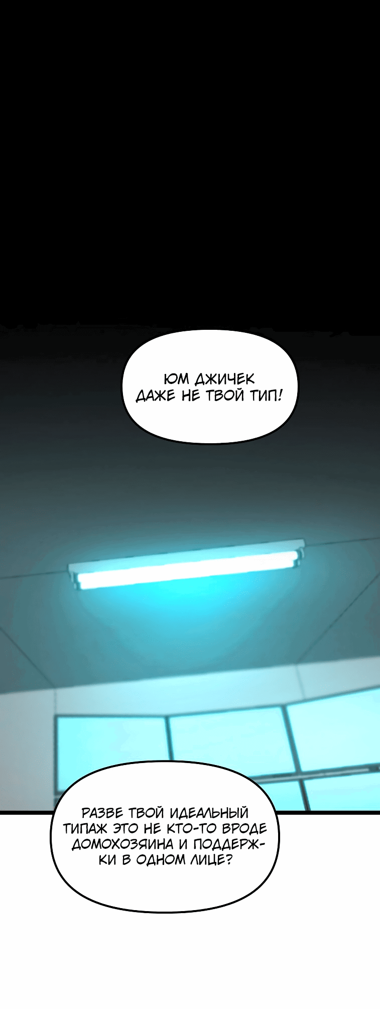 Манга Рождённый стать охотником - Глава 51 Страница 11