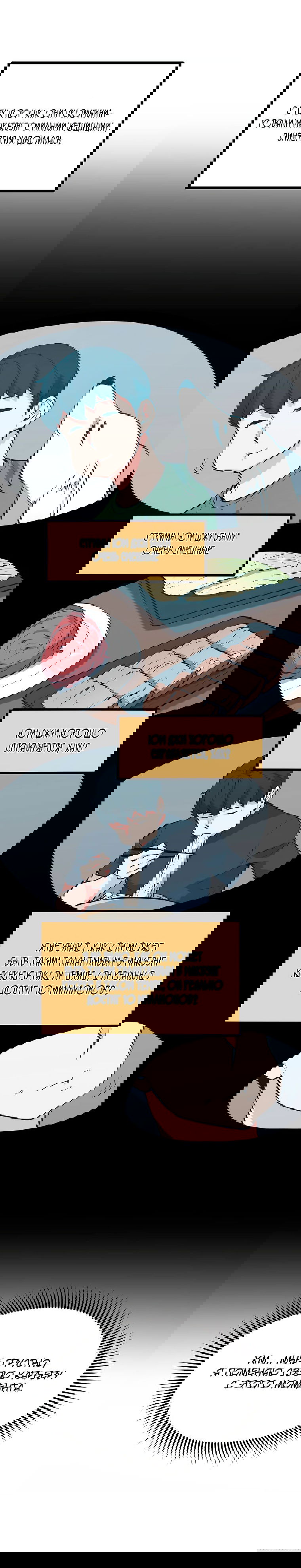 Манга Рождённый стать охотником - Глава 51 Страница 53