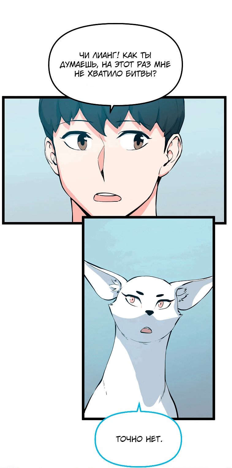 Манга Рождённый стать охотником - Глава 51 Страница 21