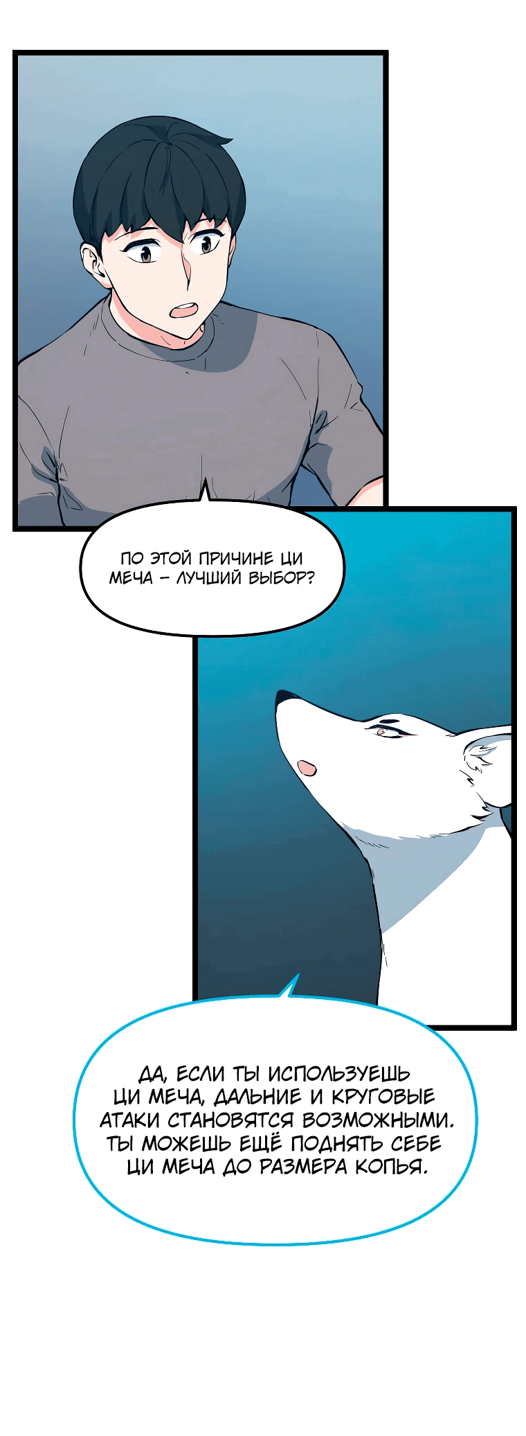 Манга Рождённый стать охотником - Глава 51 Страница 30