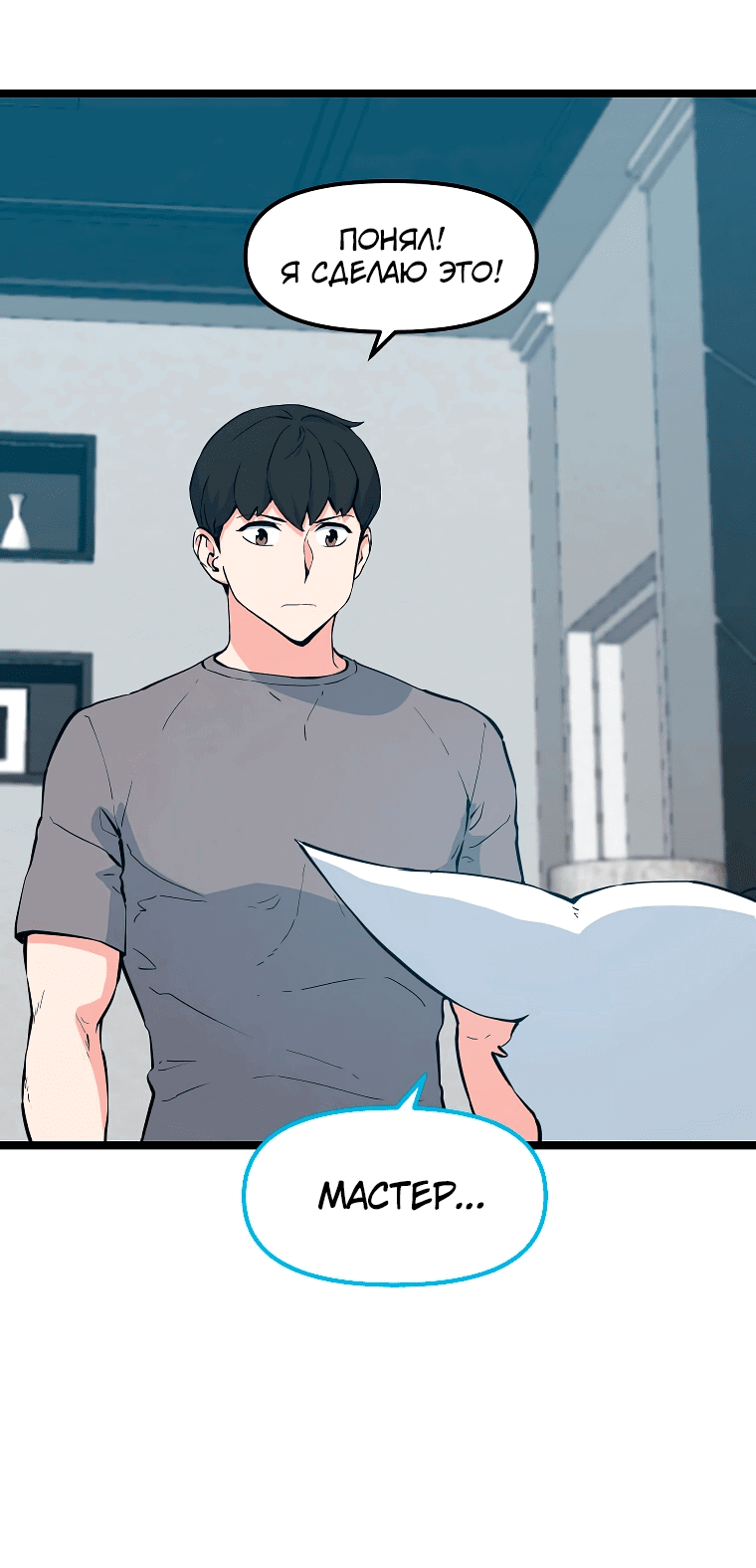 Манга Рождённый стать охотником - Глава 51 Страница 33