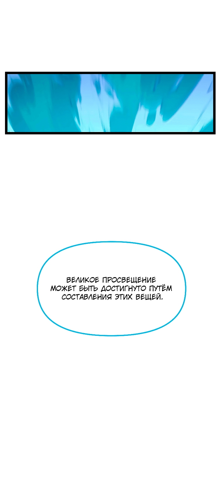 Манга Рождённый стать охотником - Глава 51 Страница 50