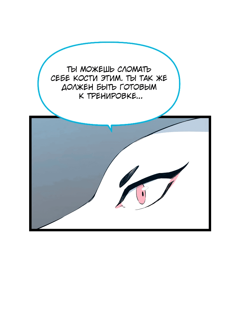 Манга Рождённый стать охотником - Глава 51 Страница 32