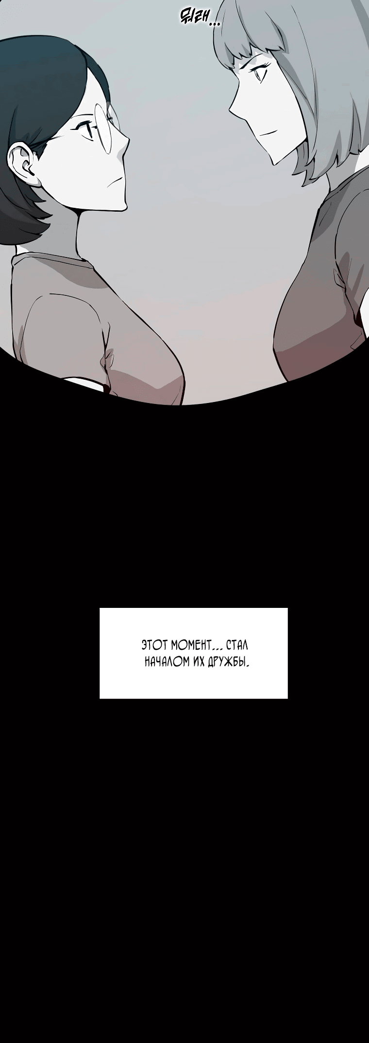 Манга Рождённый стать охотником - Глава 51 Страница 10