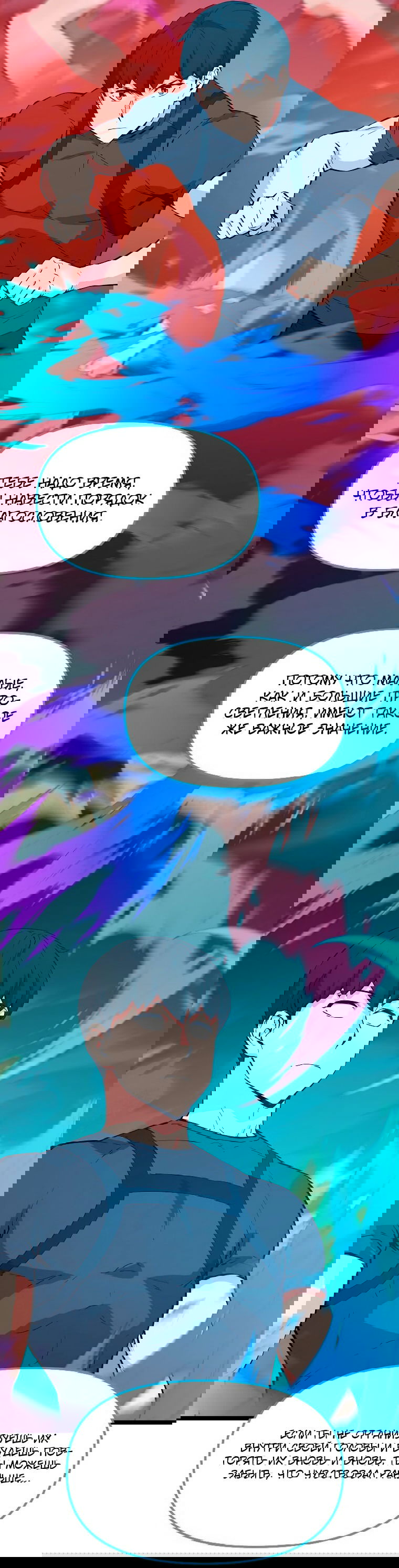 Манга Рождённый стать охотником - Глава 51 Страница 48