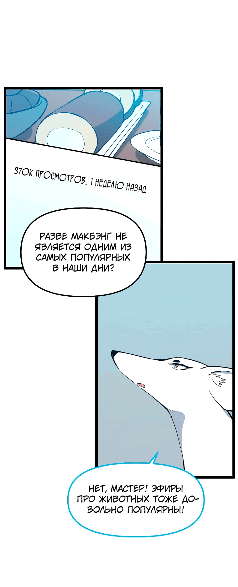 Манга Рождённый стать охотником - Глава 51 Страница 52