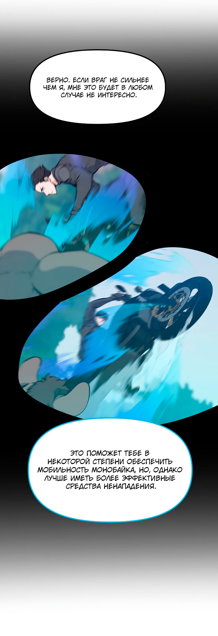 Манга Рождённый стать охотником - Глава 51 Страница 29