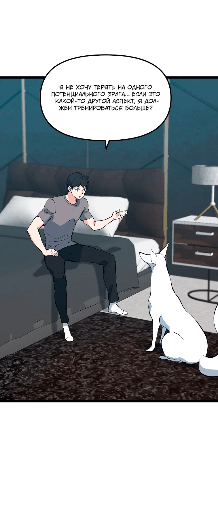 Манга Рождённый стать охотником - Глава 51 Страница 24