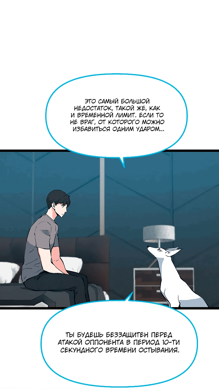 Манга Рождённый стать охотником - Глава 51 Страница 28