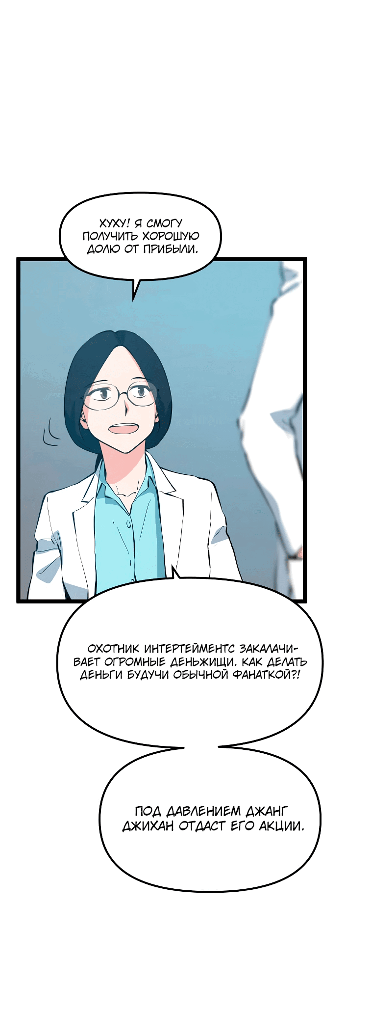 Манга Рождённый стать охотником - Глава 51 Страница 14