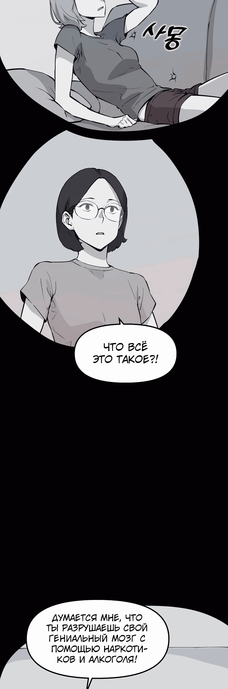 Манга Рождённый стать охотником - Глава 51 Страница 7