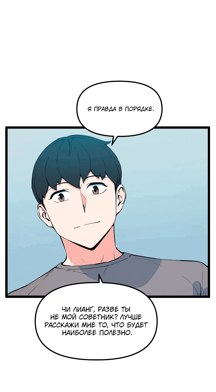 Манга Рождённый стать охотником - Глава 51 Страница 34