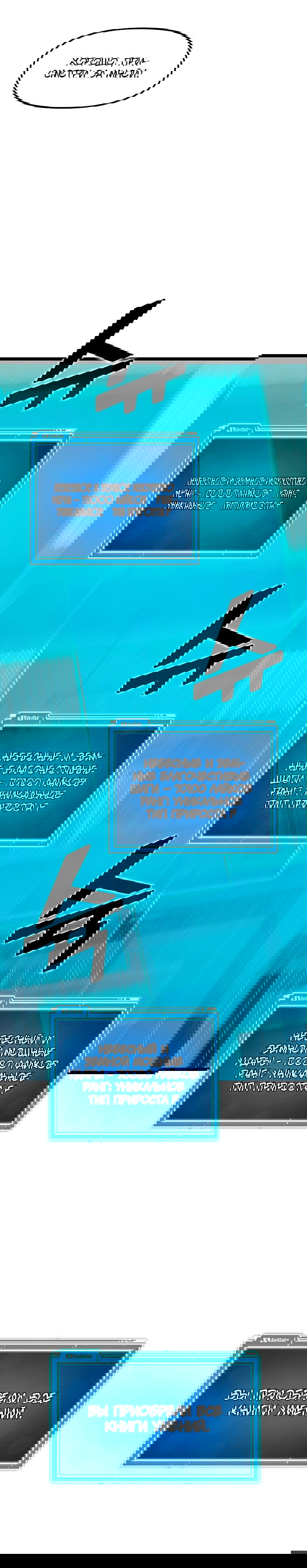 Манга Рождённый стать охотником - Глава 51 Страница 40