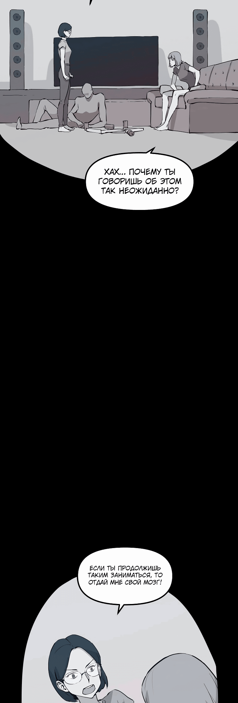 Манга Рождённый стать охотником - Глава 51 Страница 8