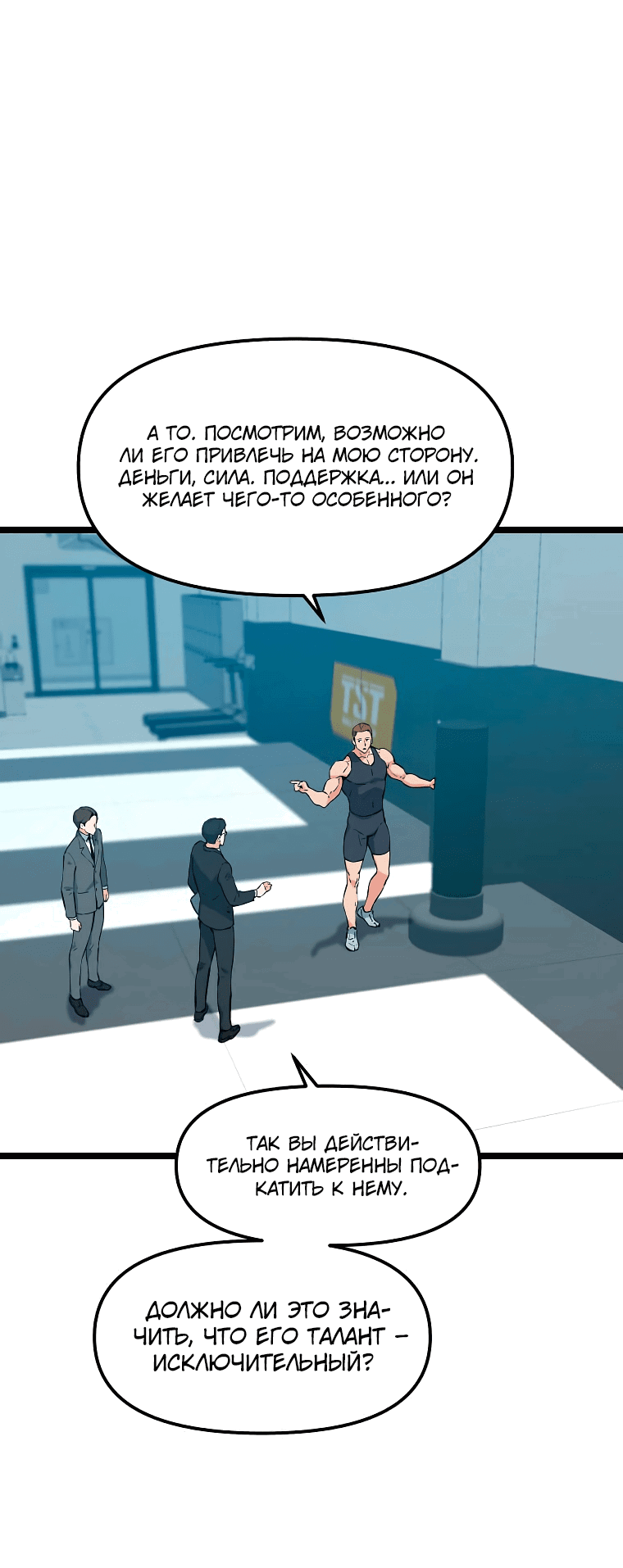 Манга Рождённый стать охотником - Глава 50 Страница 31