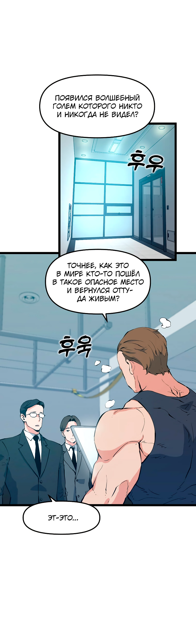 Манга Рождённый стать охотником - Глава 50 Страница 24