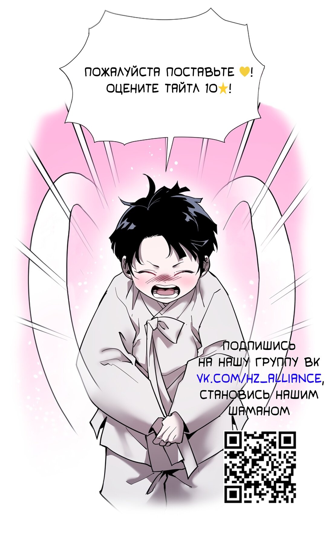 Манга Рождённый стать охотником - Глава 50 Страница 61