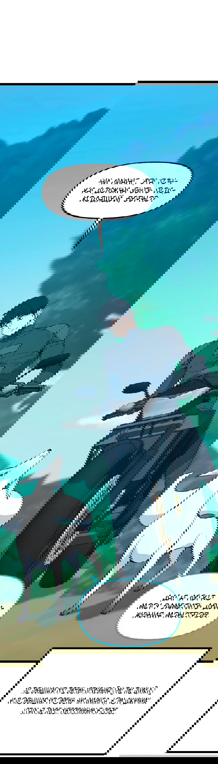 Манга Рождённый стать охотником - Глава 50 Страница 1