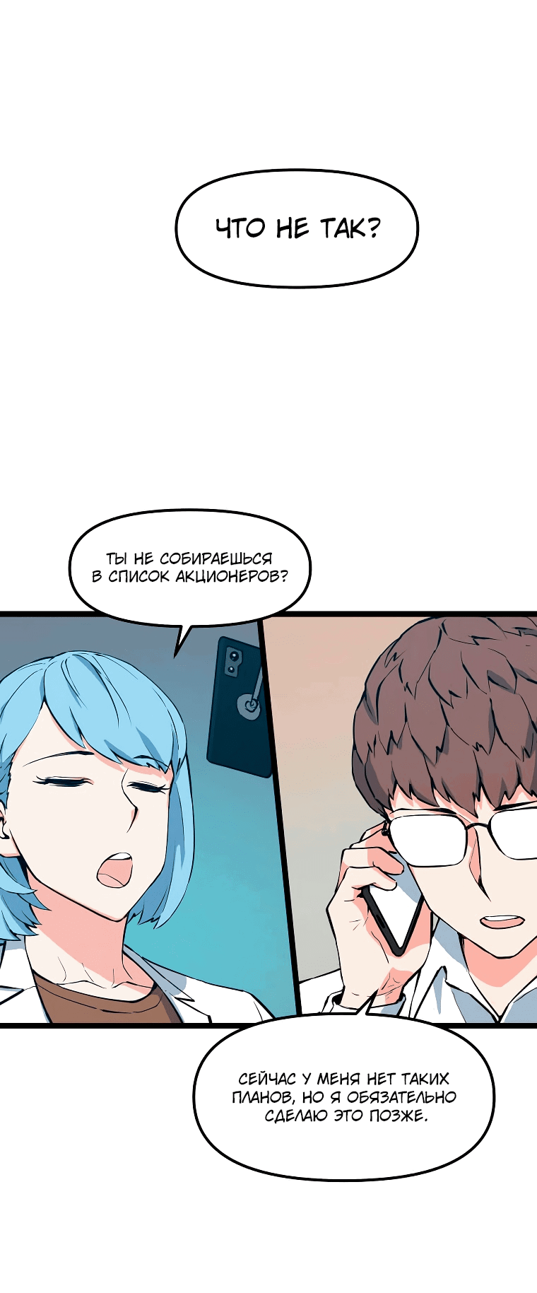 Манга Рождённый стать охотником - Глава 50 Страница 51