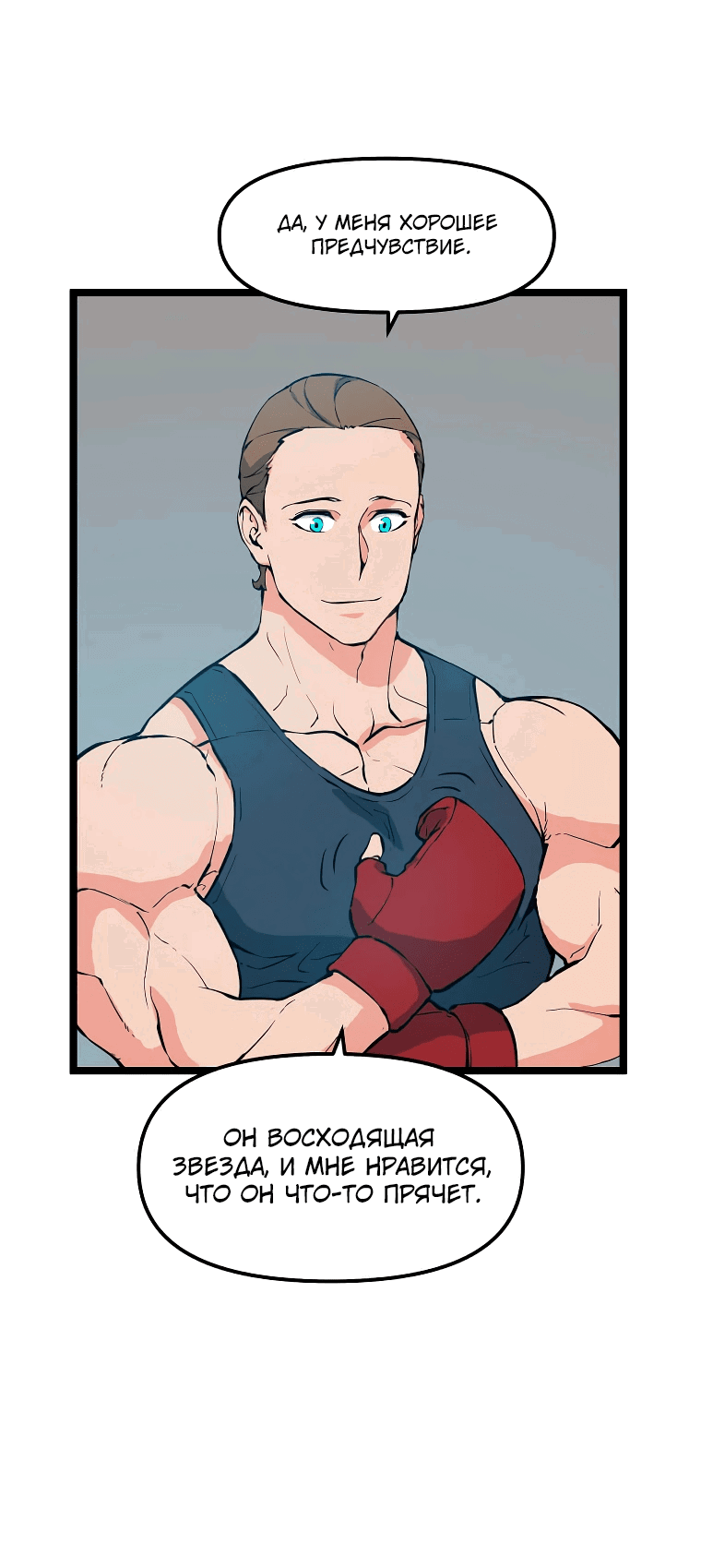 Манга Рождённый стать охотником - Глава 50 Страница 32