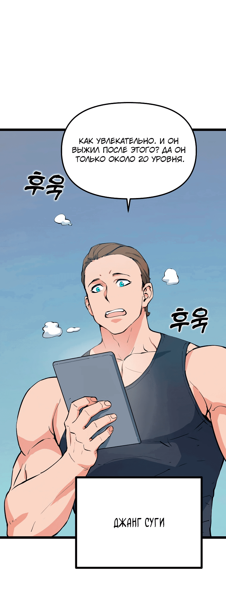 Манга Рождённый стать охотником - Глава 50 Страница 25
