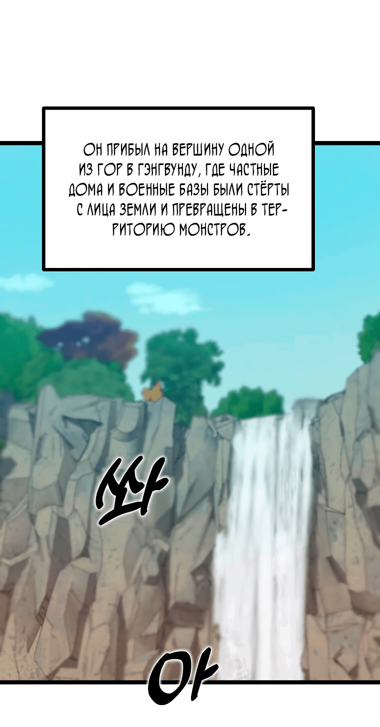 Манга Рождённый стать охотником - Глава 50 Страница 3