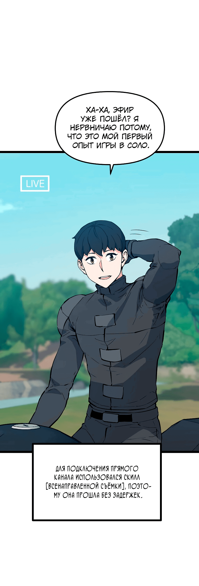 Манга Рождённый стать охотником - Глава 50 Страница 5